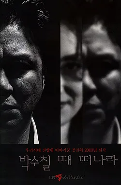 박수칠 때 떠나라..